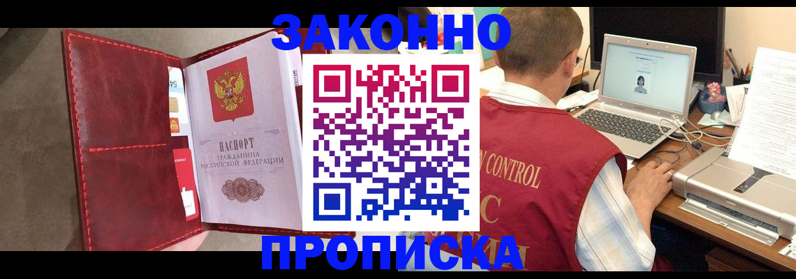 прописка паспорт в Курске