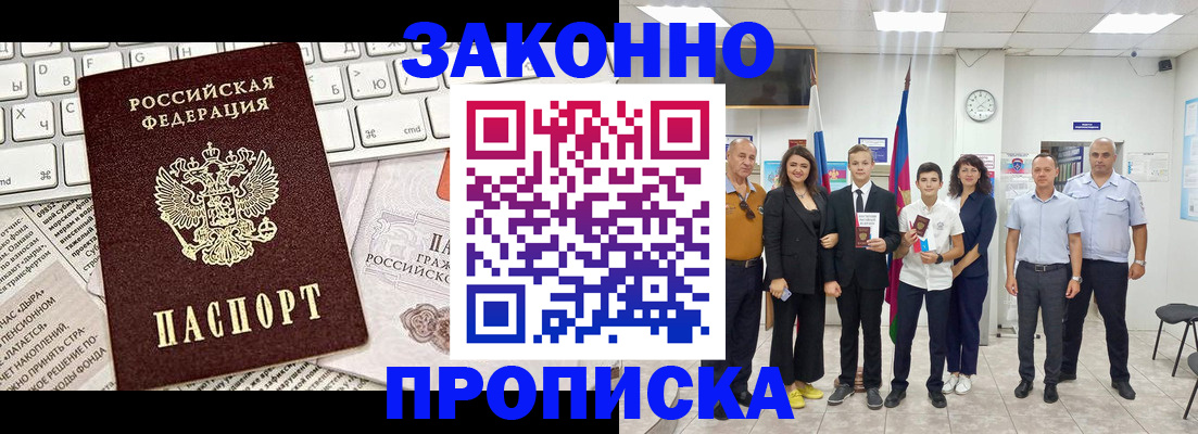 прописка регистрация в Курске