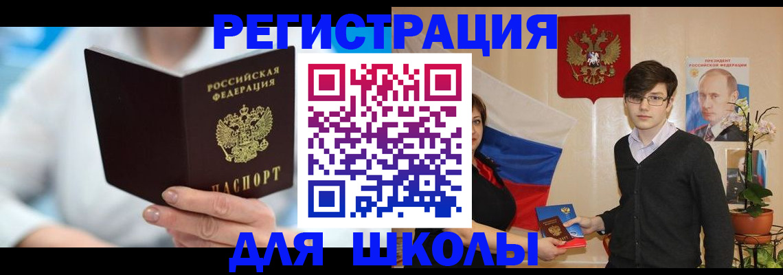 временная регистрация купить в Курске