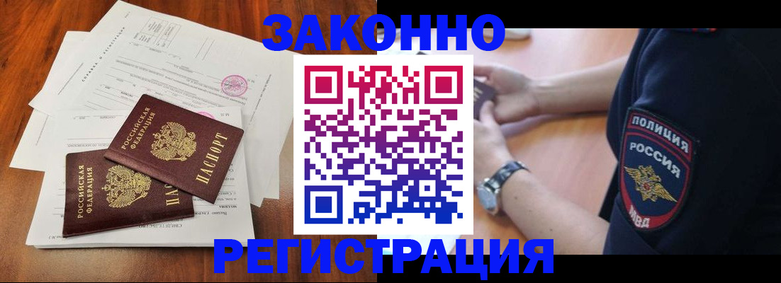 где прописаться в Курске