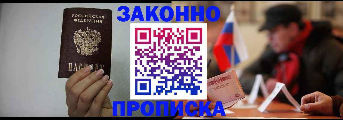 прописка иностранных граждан в Курске