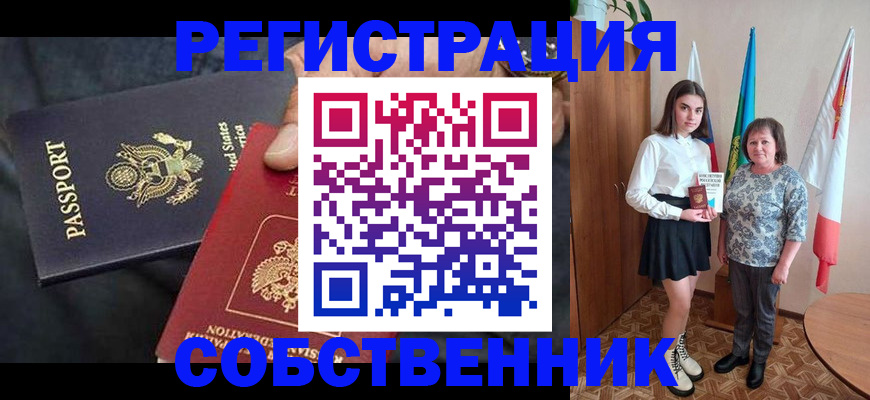 регистрация в Курске