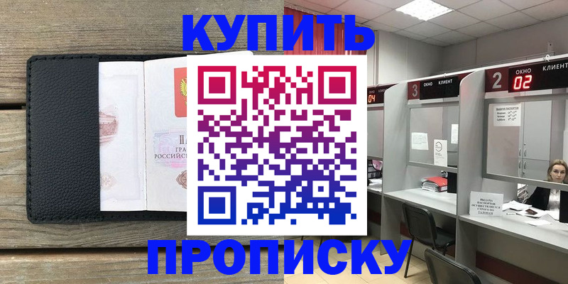 прописка для военкомата в Курске