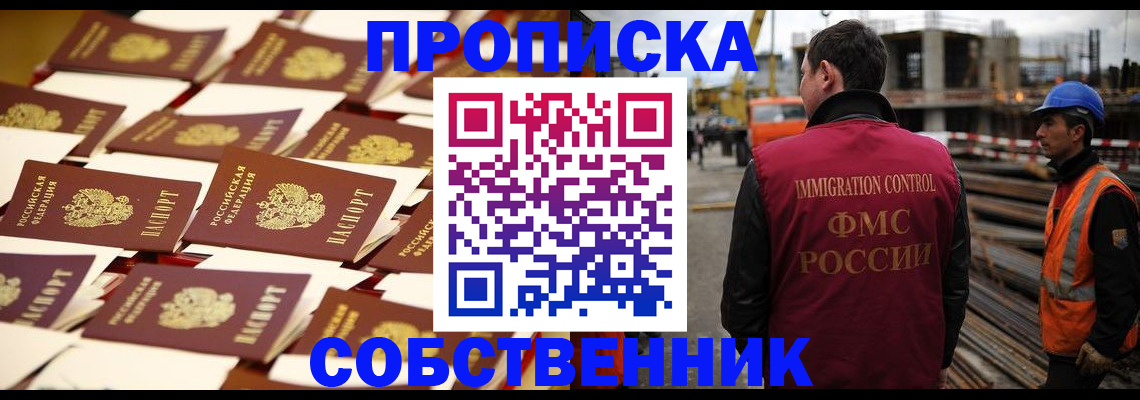 где прописаться в Курске