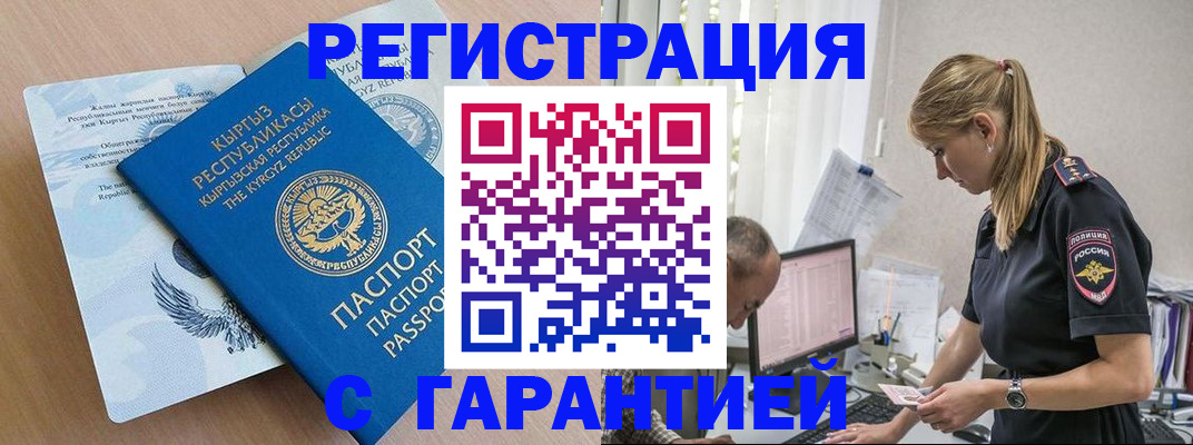 прописка для школы в Курске