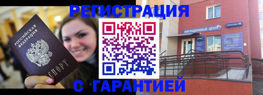 временная регистрация в Курске